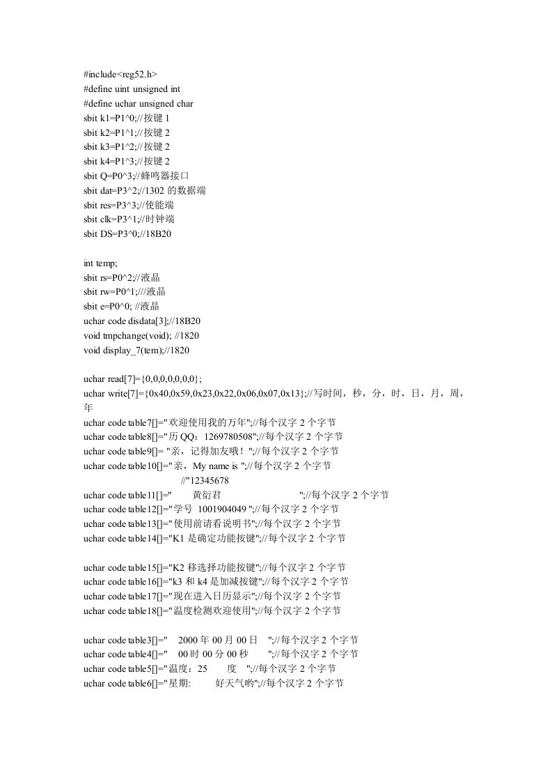 12864+1302+18B20+按键可调温度上下限