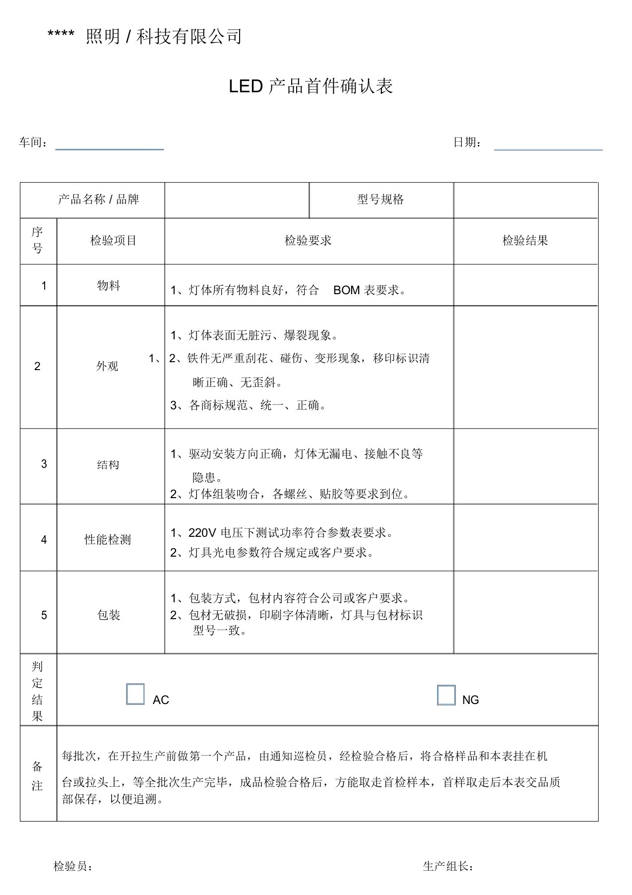 产品首件确认单表格