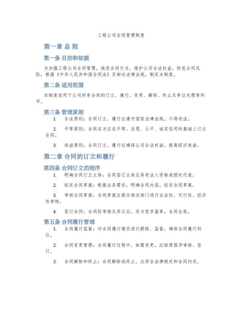 工程公司合同管理制度