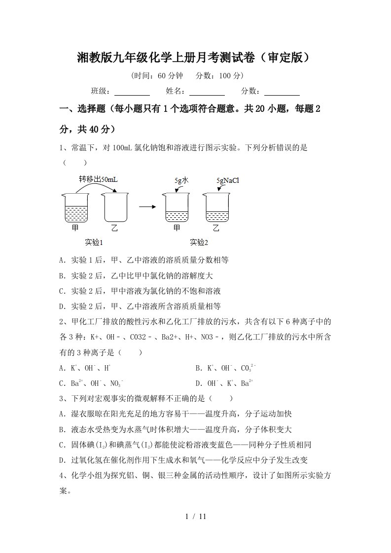 湘教版九年级化学上册月考测试卷审定版