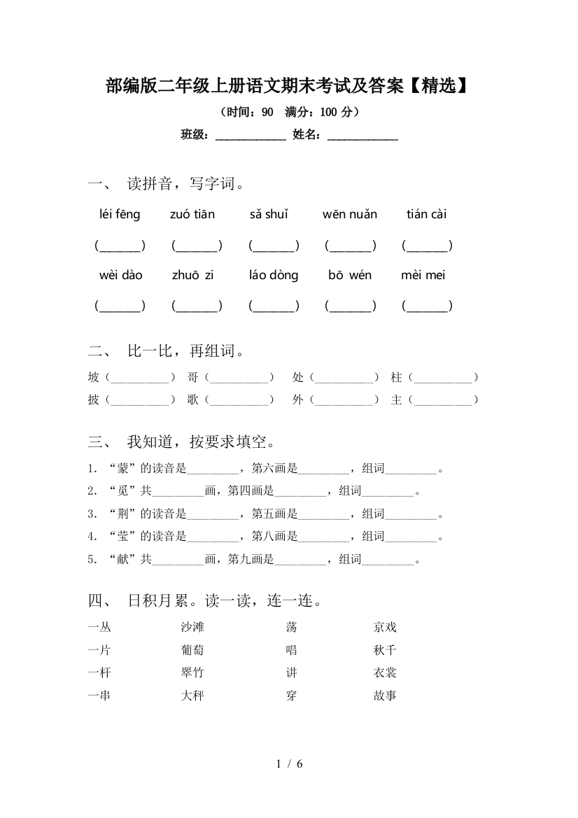 部编版二年级上册语文期末考试及答案【精选】