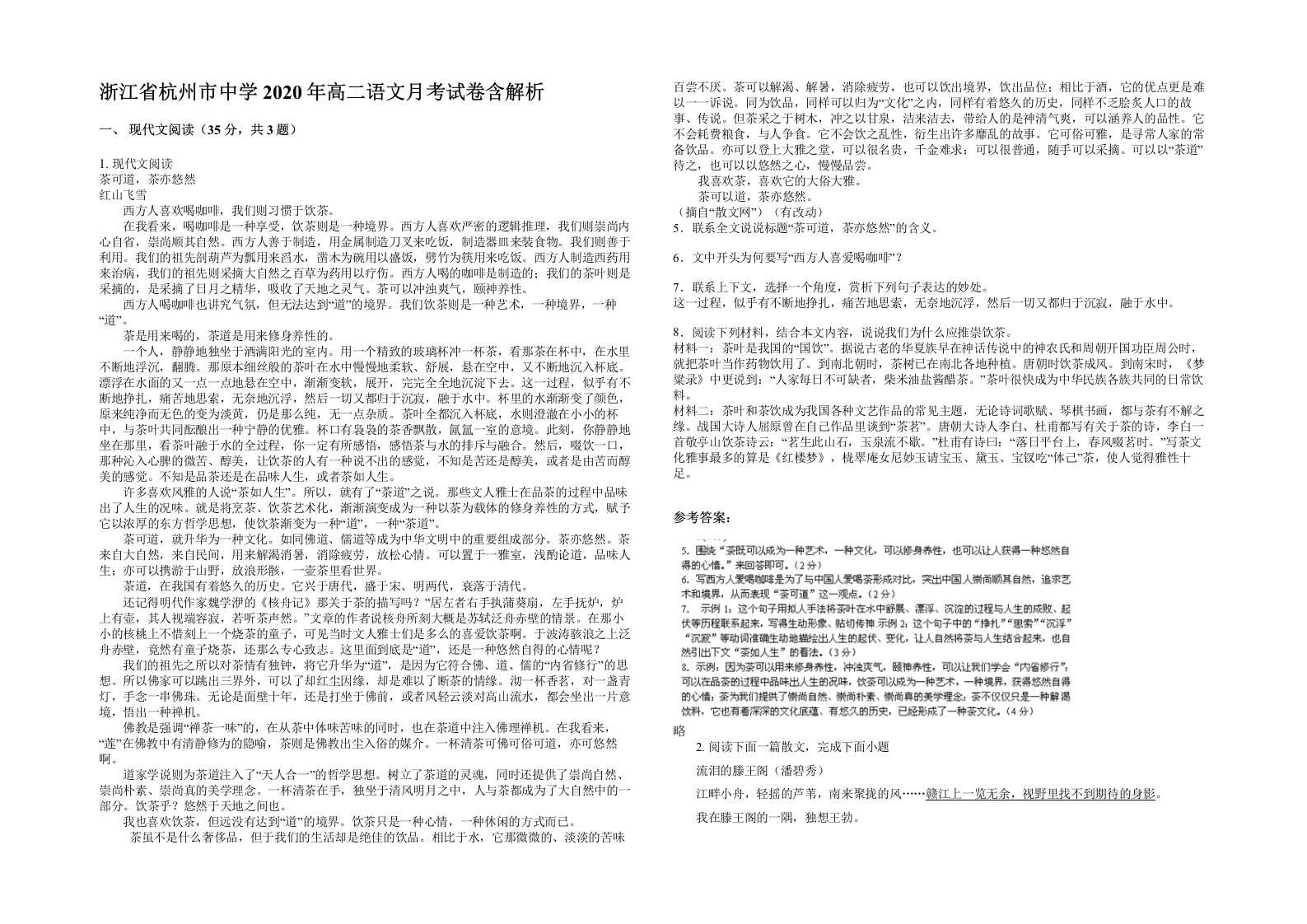 浙江省杭州市中学2020年高二语文月考试卷含解析