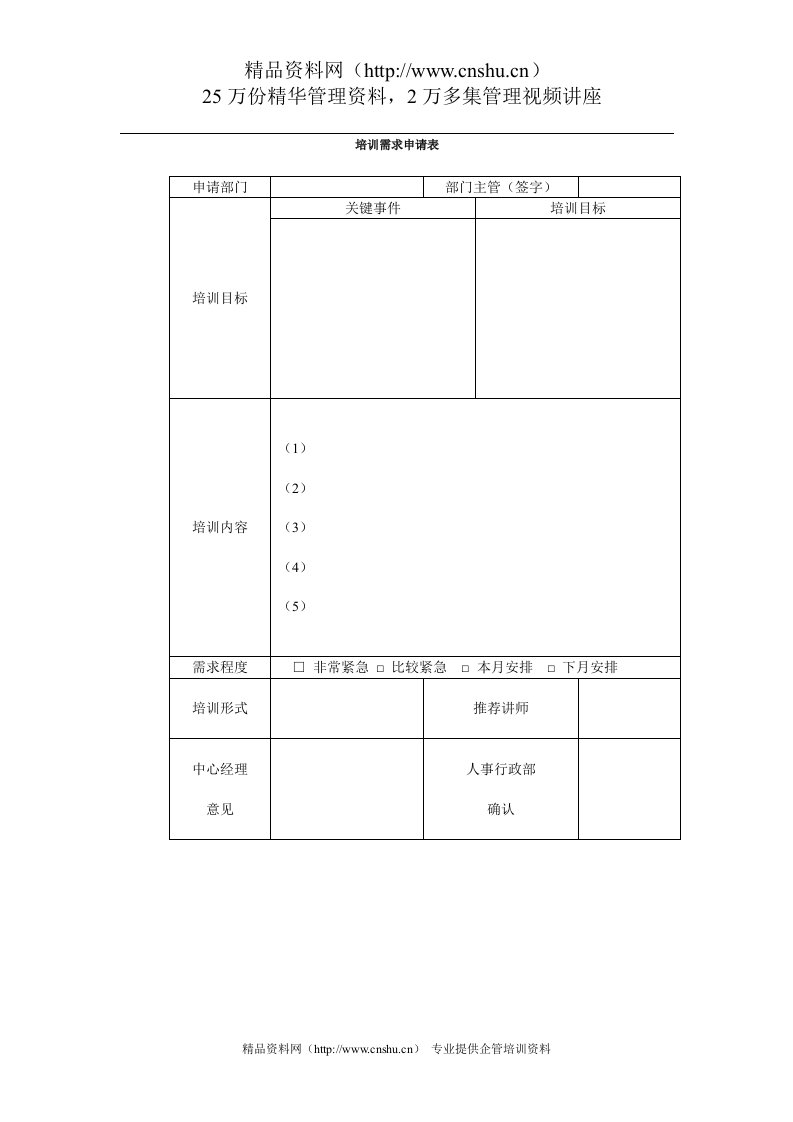 培训需求申请表