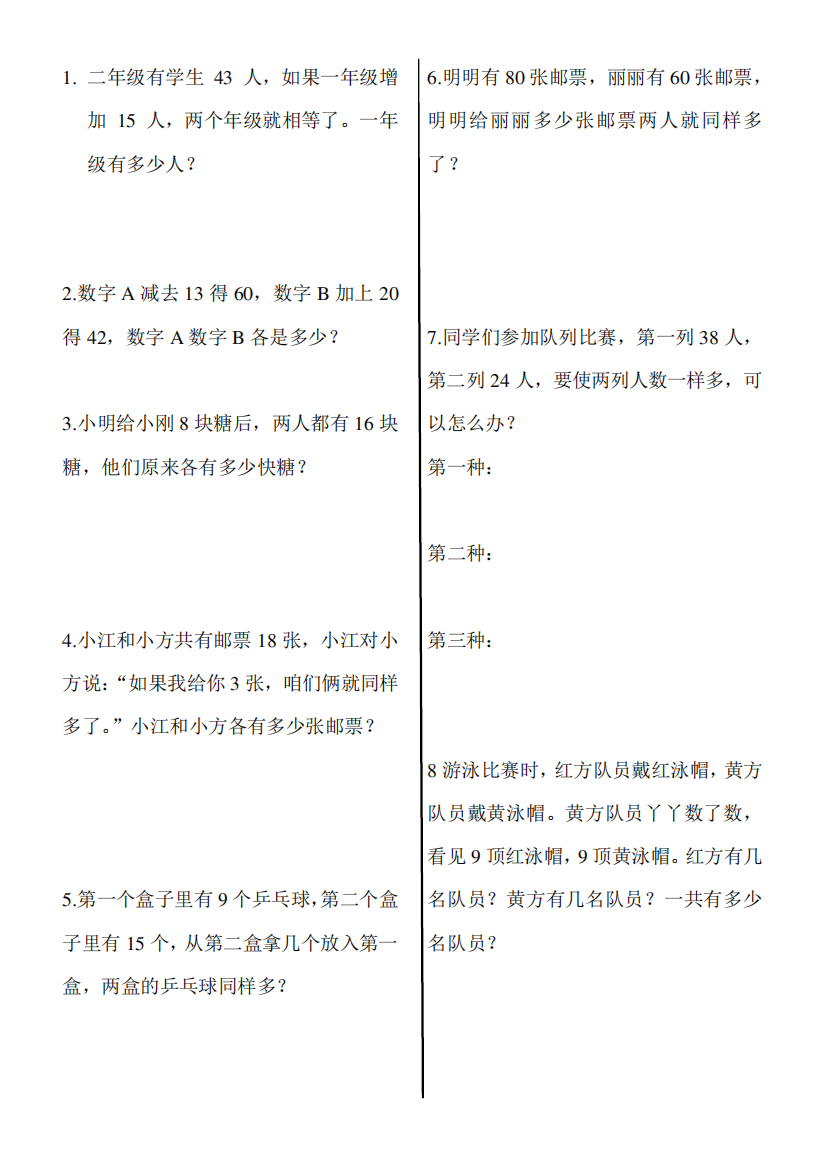 小学数学一年级下册易错题