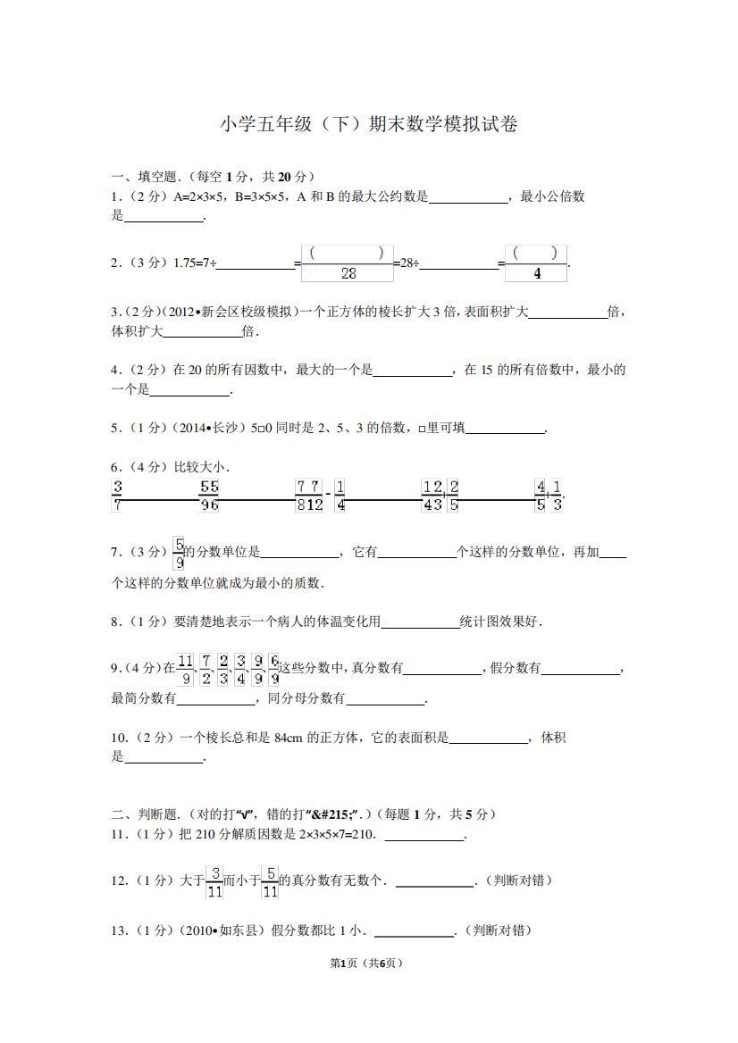 小学五年级数学模拟试卷(含答案)663