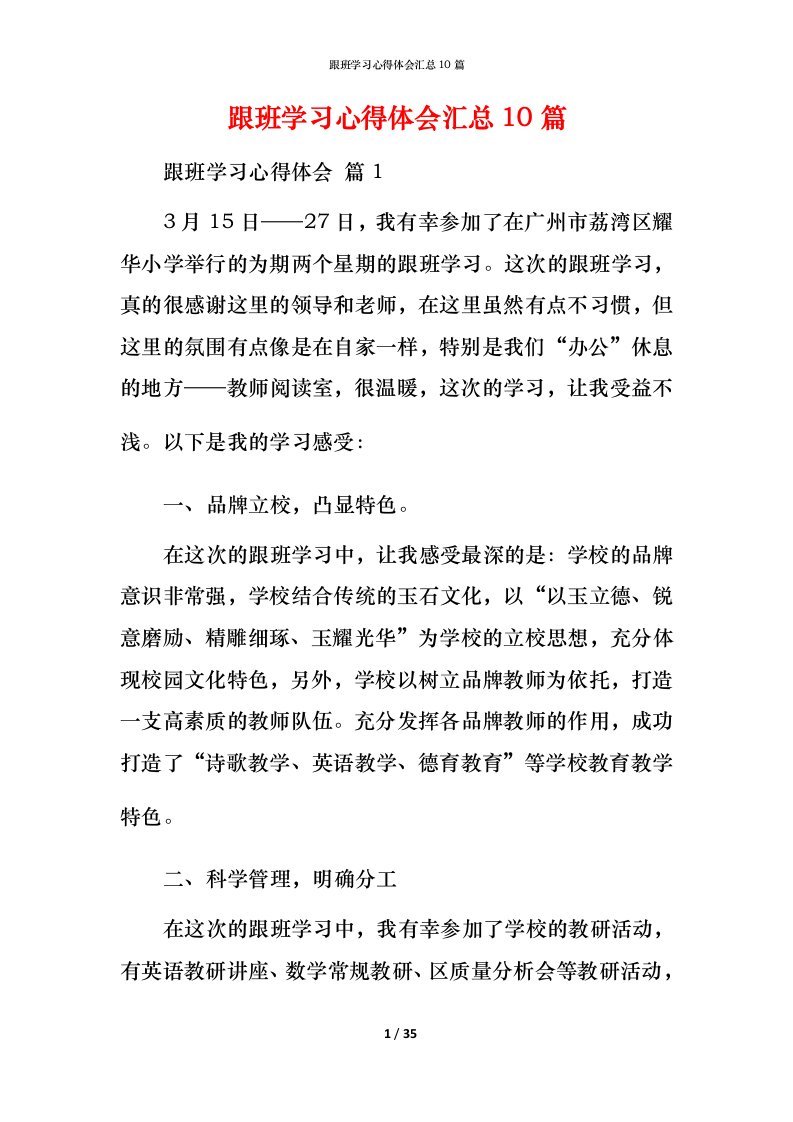 跟班学习心得体会汇总10篇