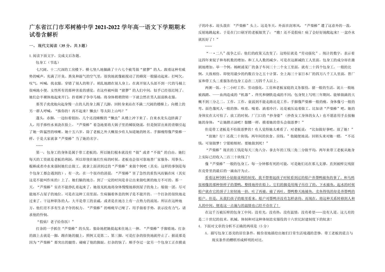 广东省江门市邓树椿中学2021-2022学年高一语文下学期期末试卷含解析