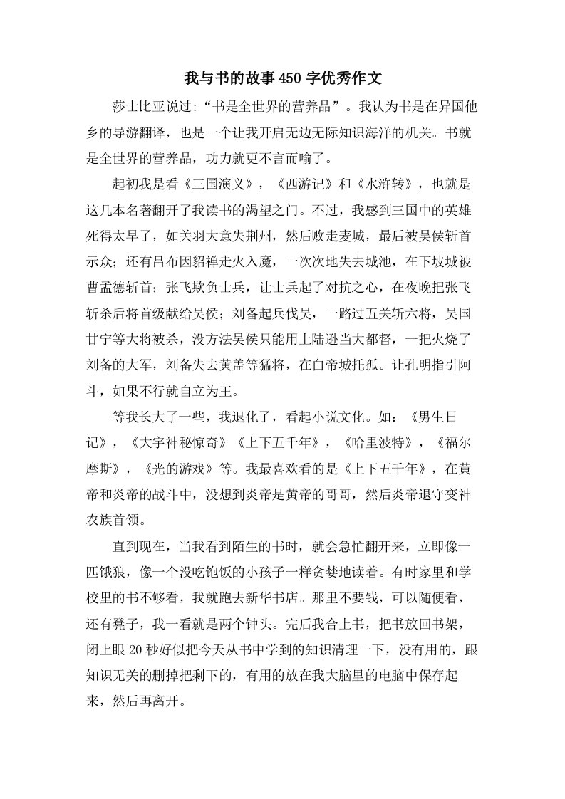 我与书的故事450字作文