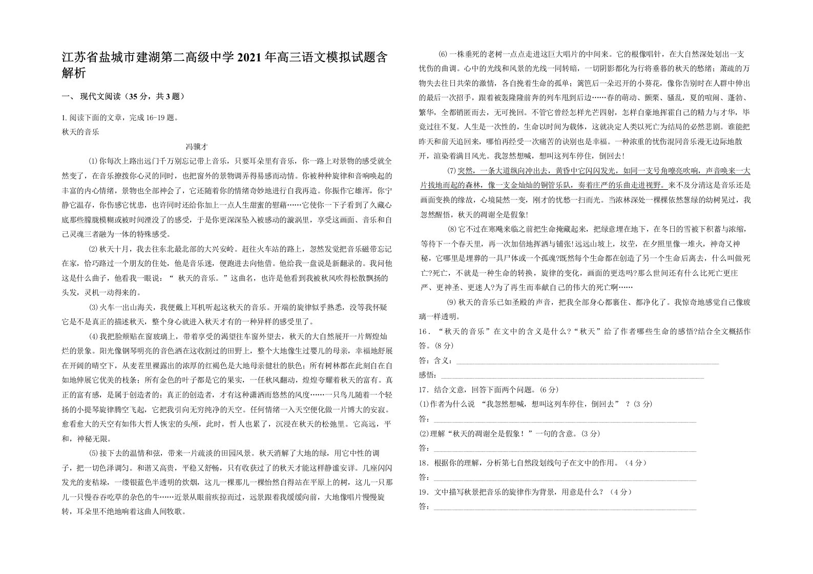 江苏省盐城市建湖第二高级中学2021年高三语文模拟试题含解析