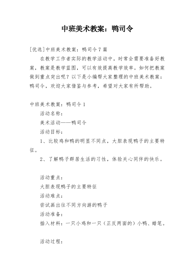 中班美术教案：鸭司令