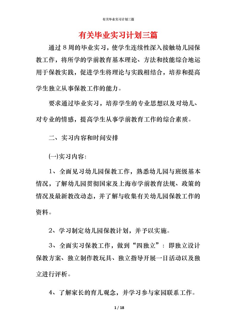 有关毕业实习计划三篇