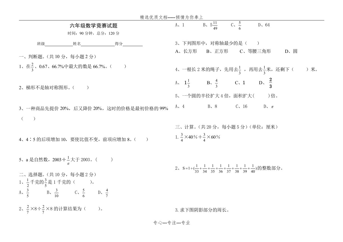 六年级数学竞赛试题及答案(共3页)