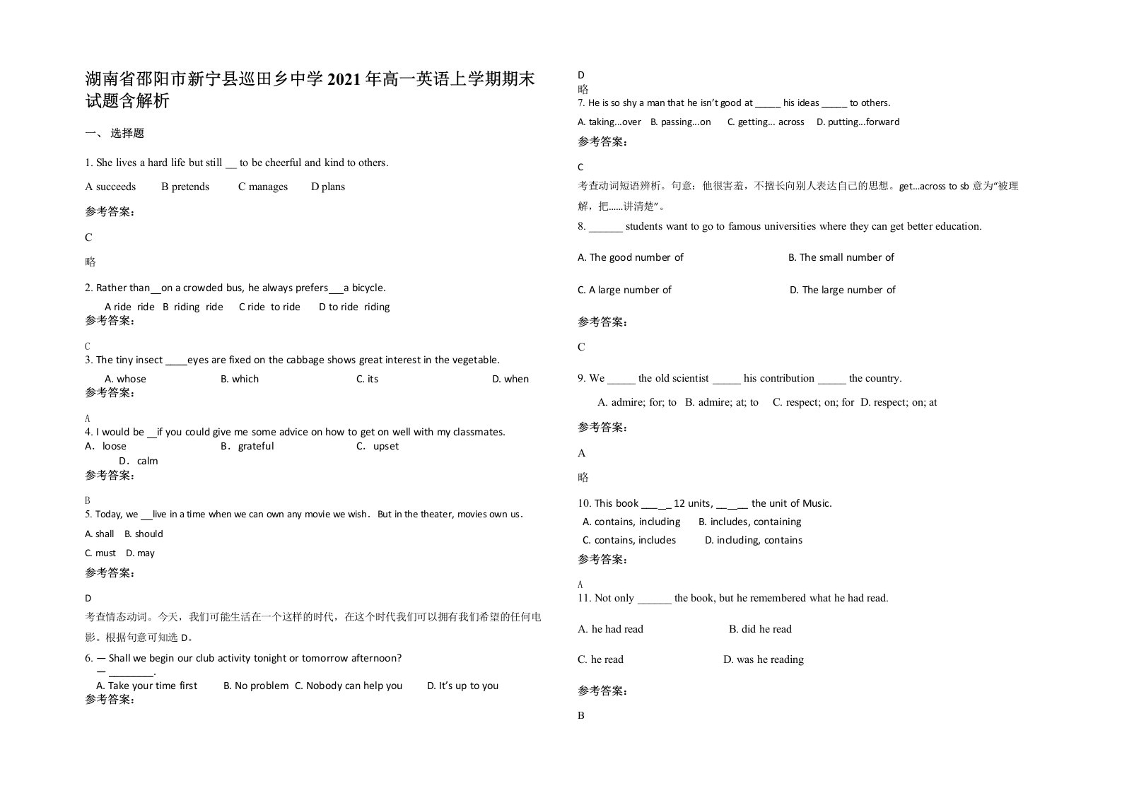 湖南省邵阳市新宁县巡田乡中学2021年高一英语上学期期末试题含解析