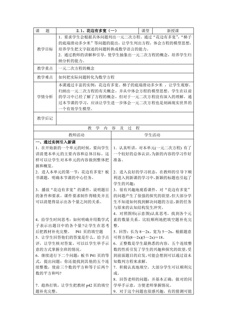 初中三年级数学上册第二章一元二次方程1．花边有多宽第一课时课件