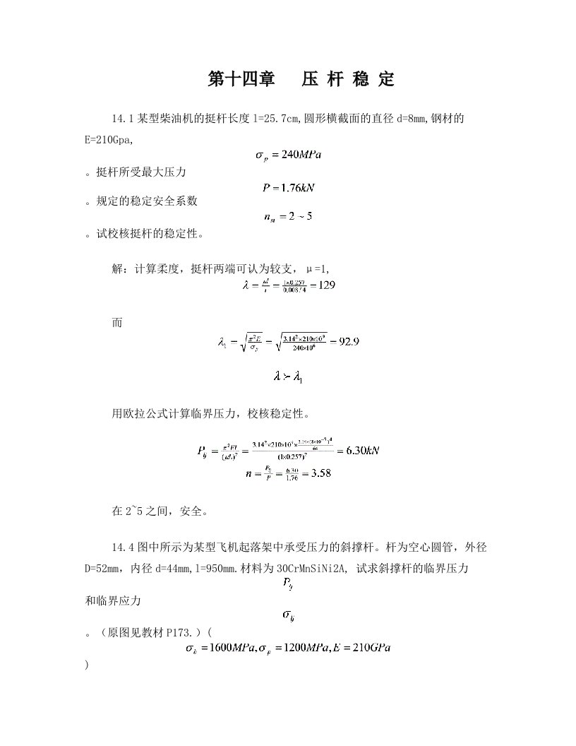 材料力学