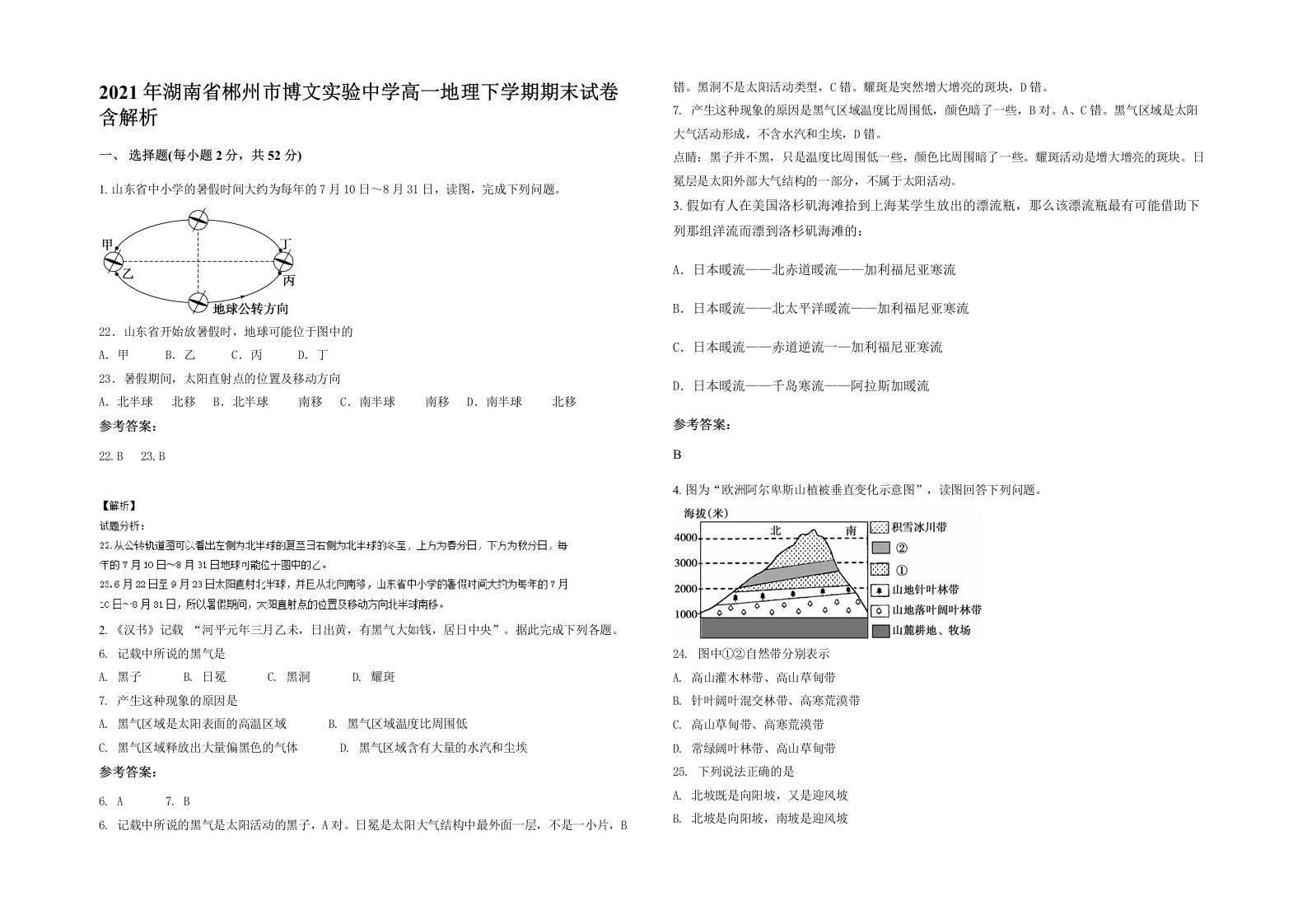 2021年湖南省郴州市博文实验中学高一地理下学期期末试卷含解析