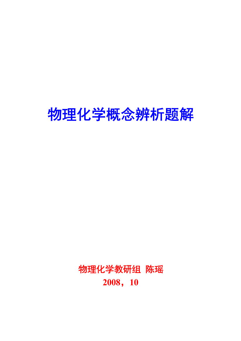 物化习题集简单