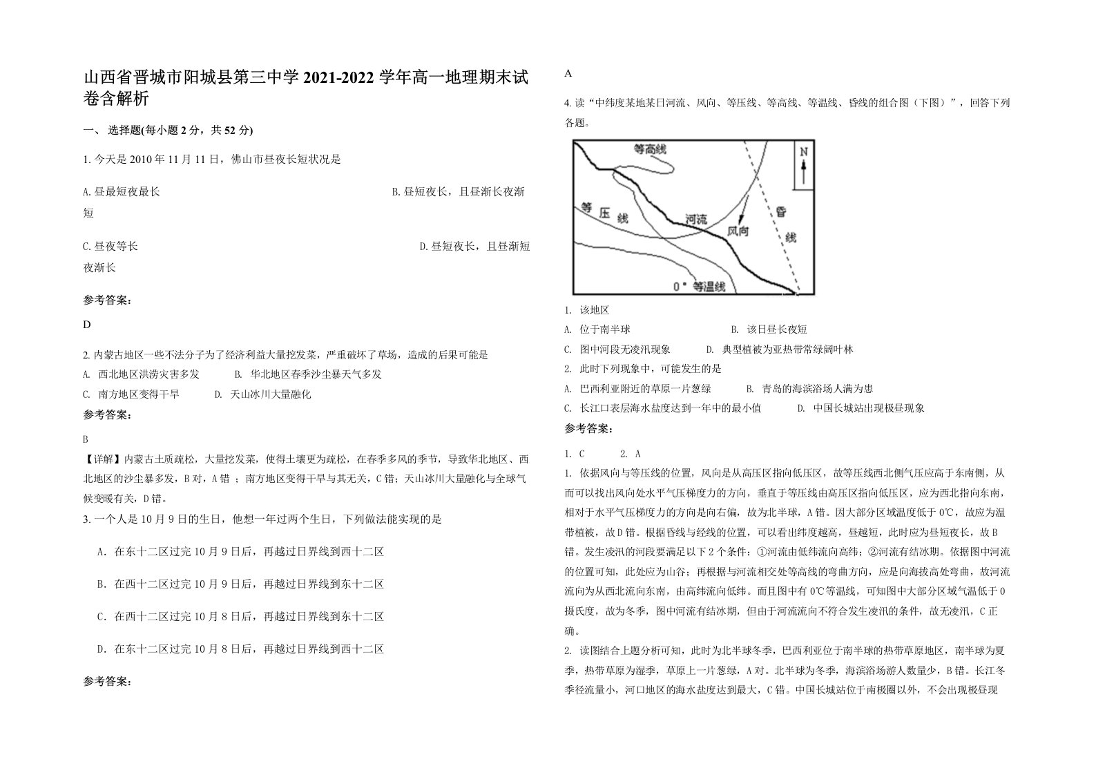 山西省晋城市阳城县第三中学2021-2022学年高一地理期末试卷含解析