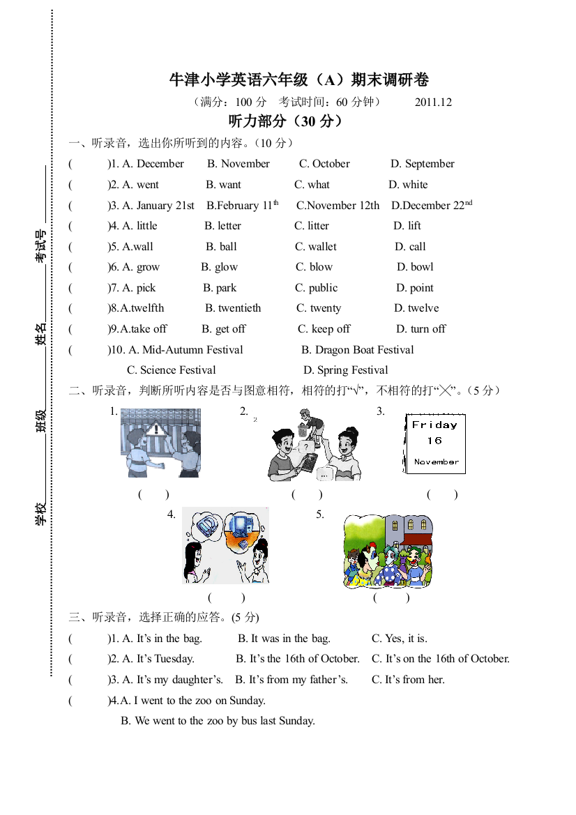 牛津小学英语六年级期末调研卷