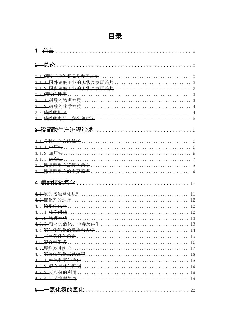 年产27万吨稀硝酸车间的工艺设计