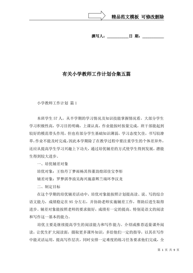 有关小学教师工作计划合集五篇