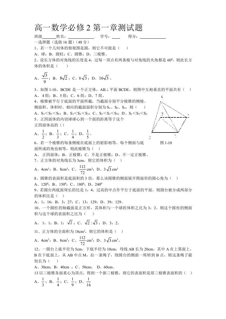 高一数学必修2第一章试题