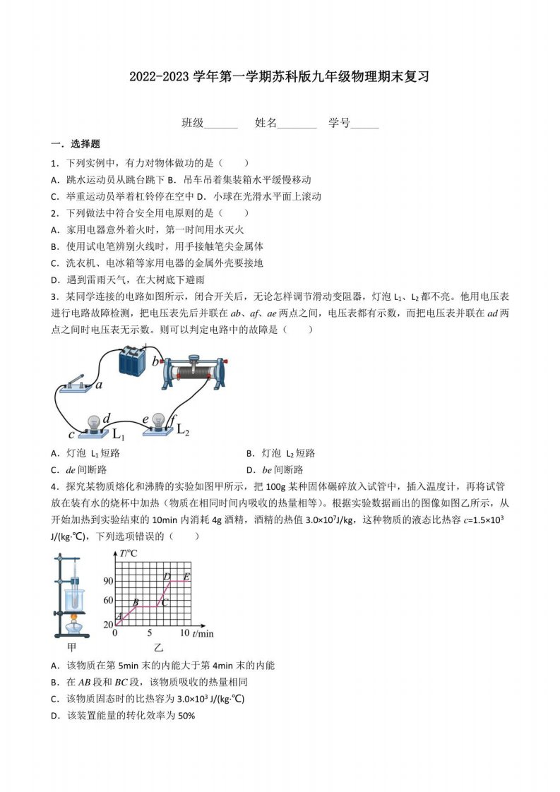 2022-2023学年苏科版九年级上册物理期末复习试卷