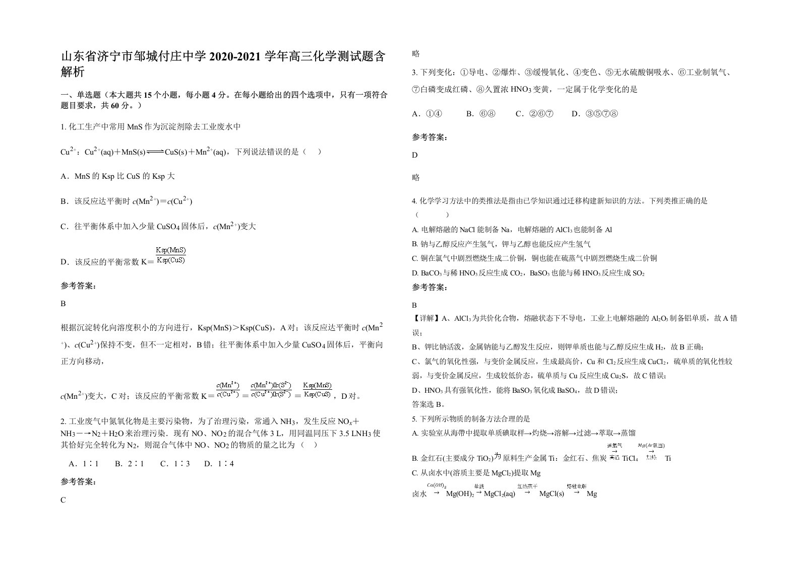 山东省济宁市邹城付庄中学2020-2021学年高三化学测试题含解析