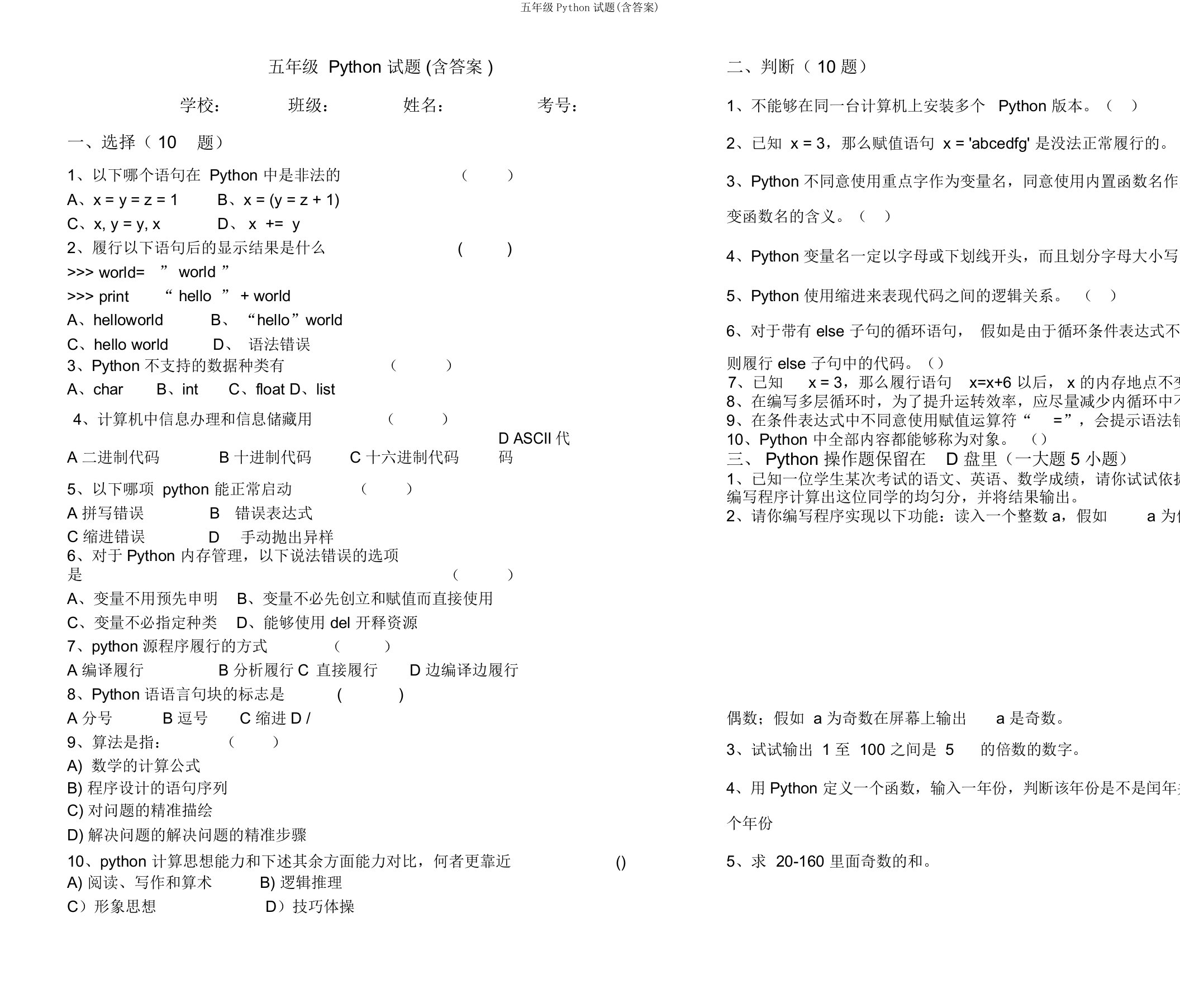 五年级Python试题