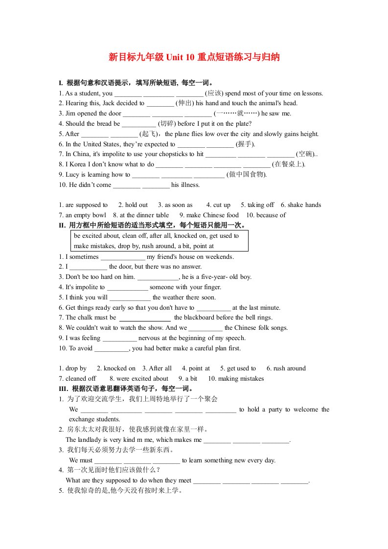 新目标九年级Unit10重点短语练习与归纳