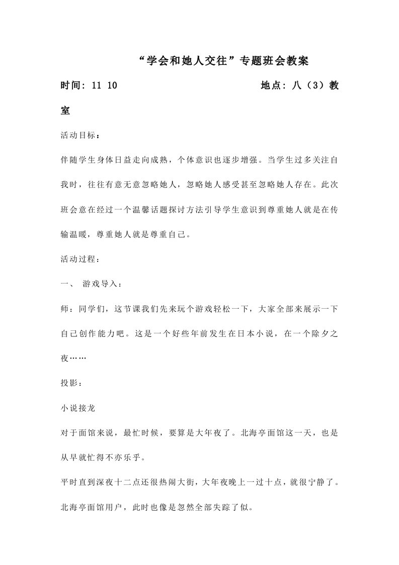 学会与他人交往之主题班会教案样本