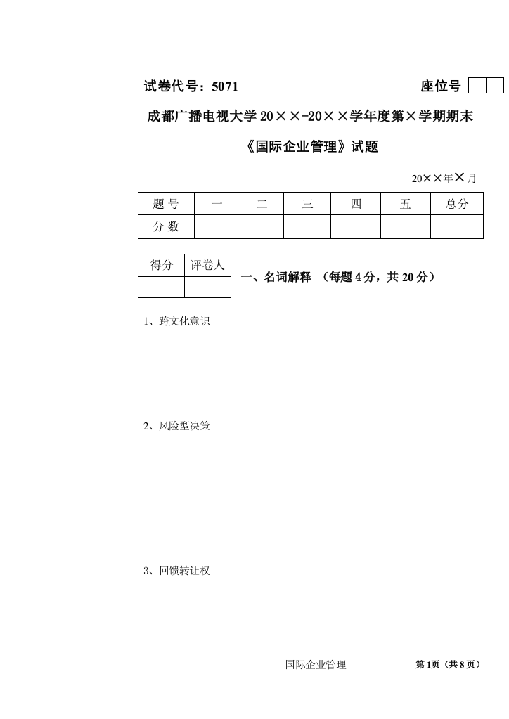 试卷代号：5071