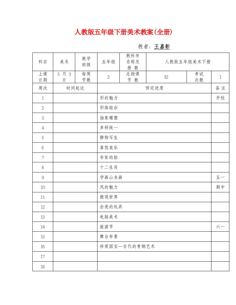 人教版五年级下册美术教案(全册)