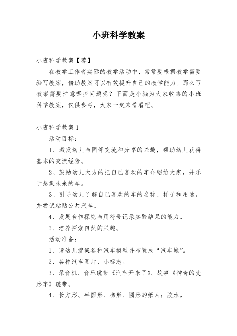 小班科学教案_42