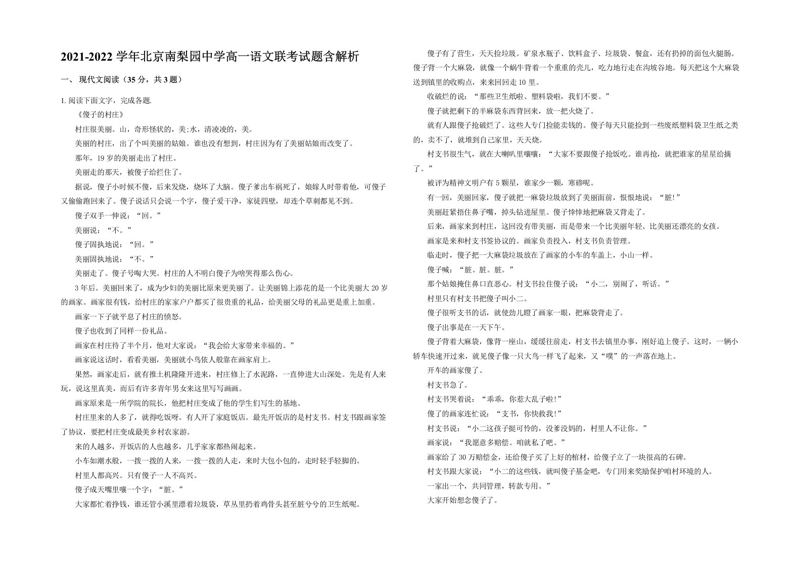 2021-2022学年北京南梨园中学高一语文联考试题含解析