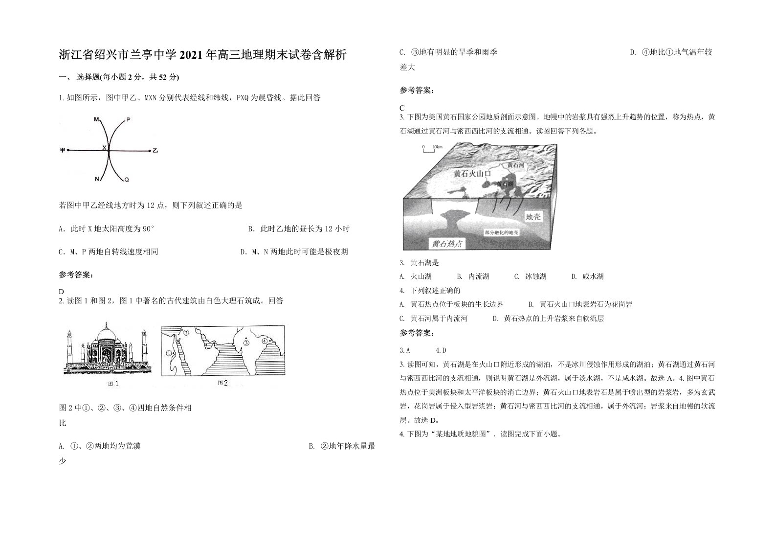 浙江省绍兴市兰亭中学2021年高三地理期末试卷含解析