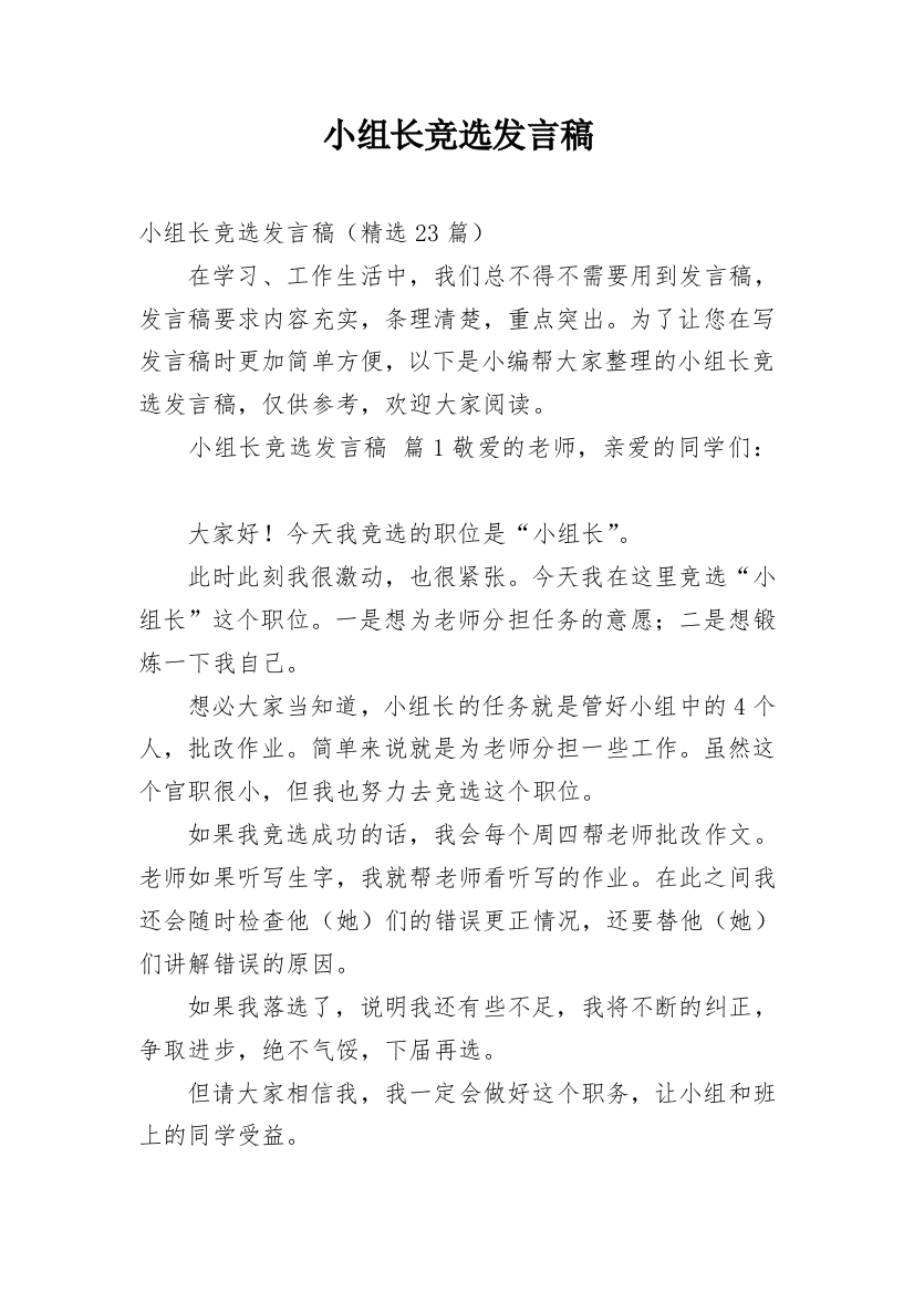 小组长竞选发言稿