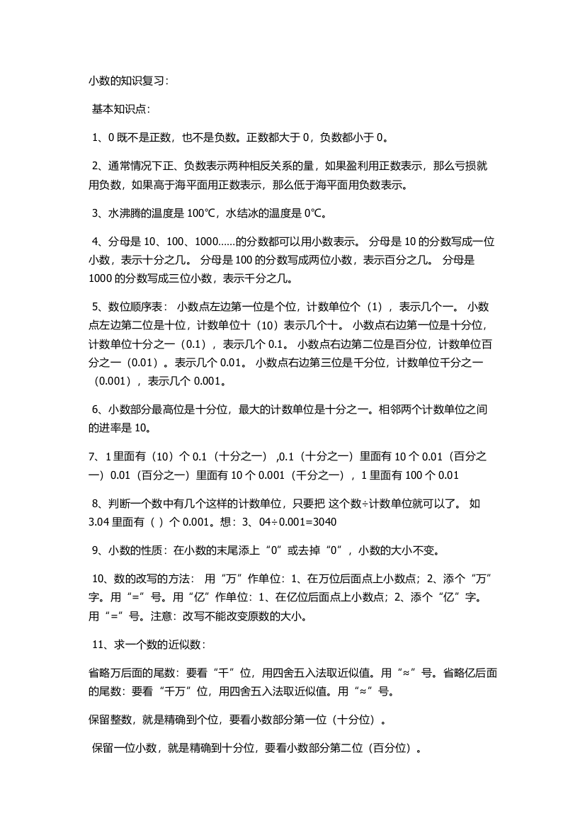 小学五年级数学总复习分类讲解题二