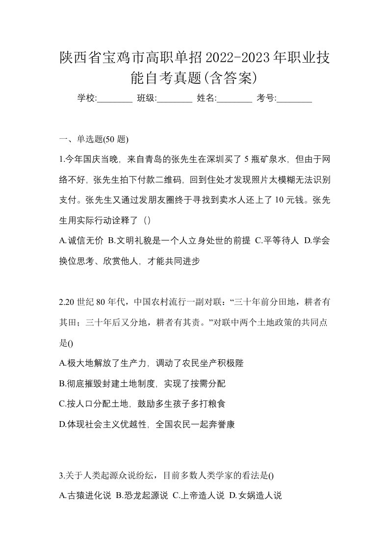 陕西省宝鸡市高职单招2022-2023年职业技能自考真题含答案