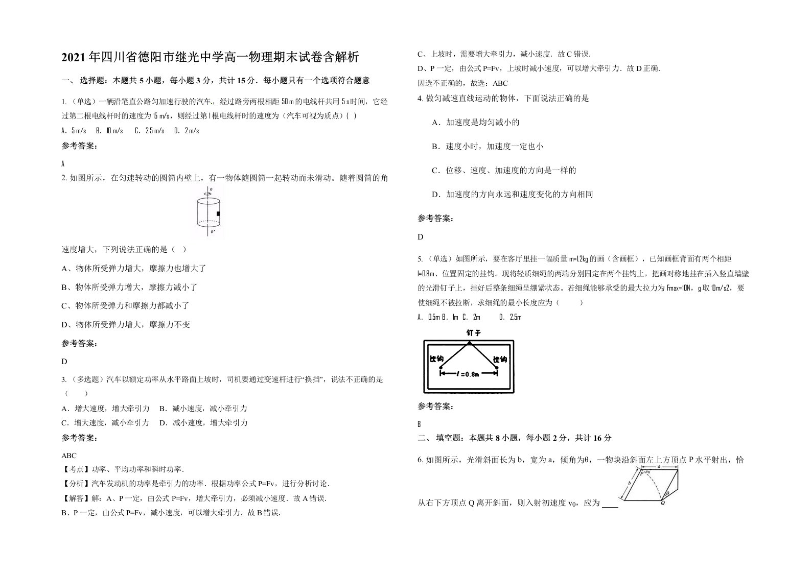 2021年四川省德阳市继光中学高一物理期末试卷含解析