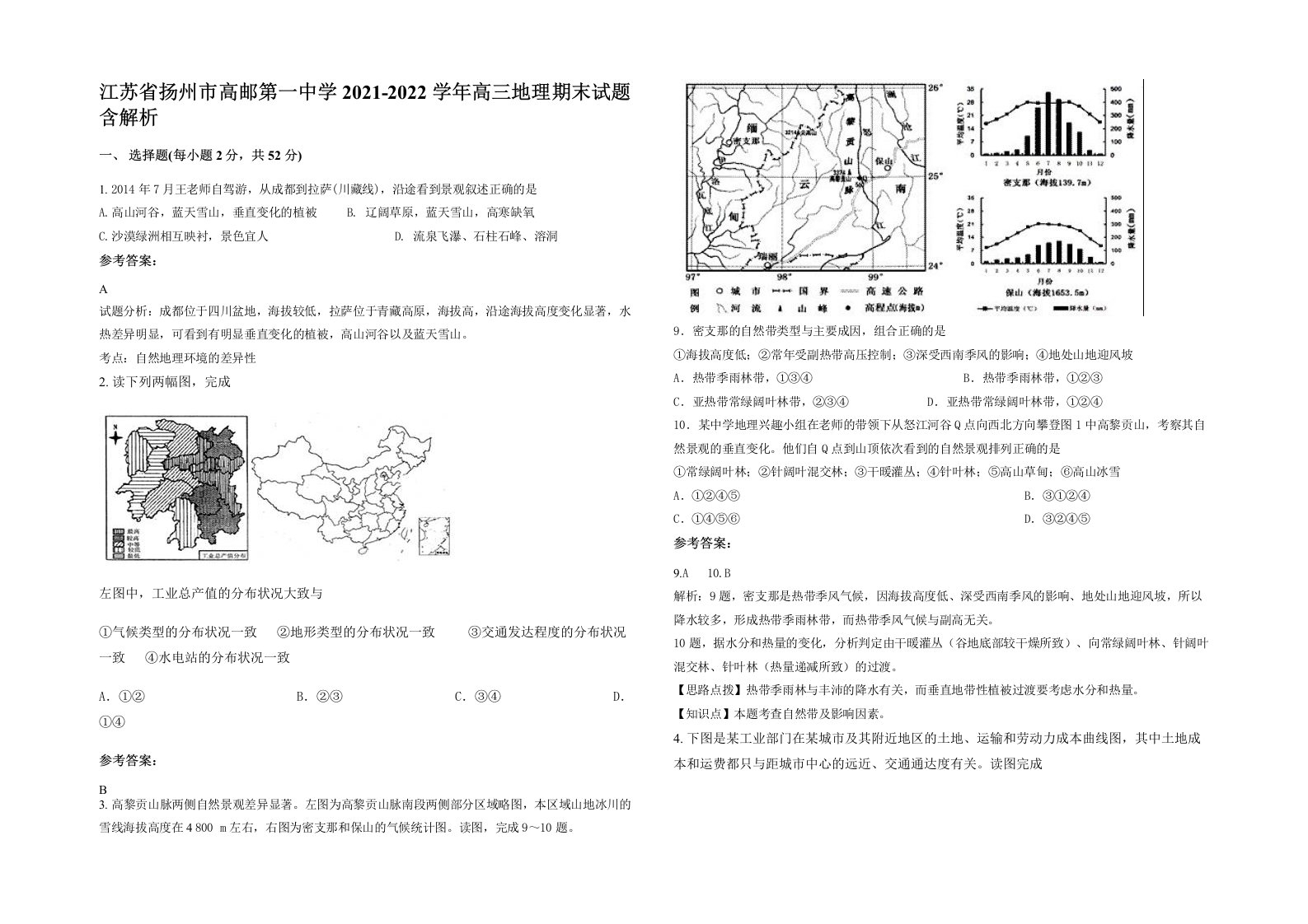 江苏省扬州市高邮第一中学2021-2022学年高三地理期末试题含解析