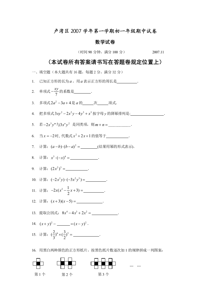 （小学中学试题）卢湾区第一学期初一数学期中试卷上教版