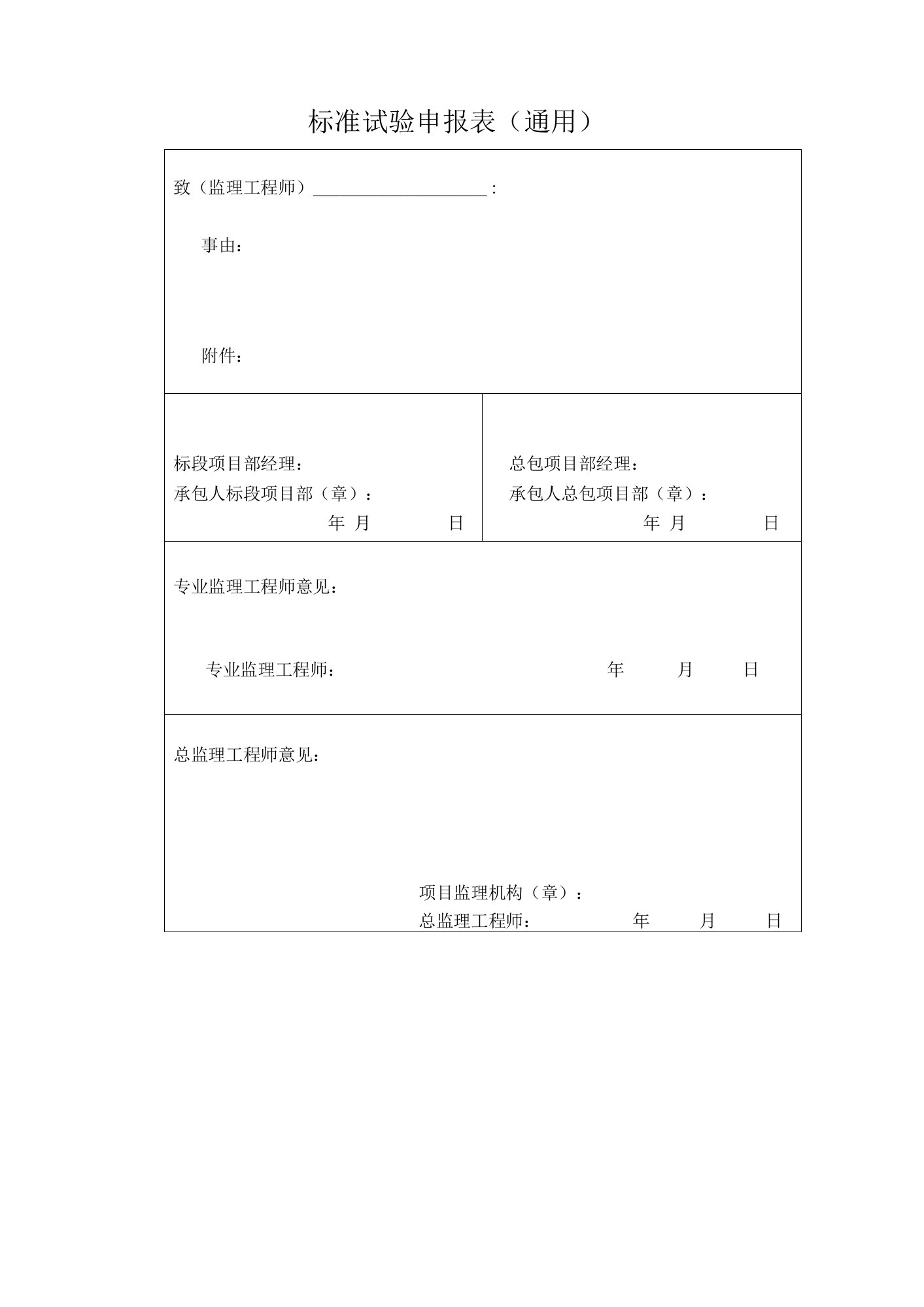 标准试验申报表（通用）