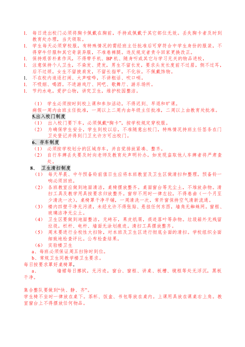 《学生管理制度汇编》学习测试题