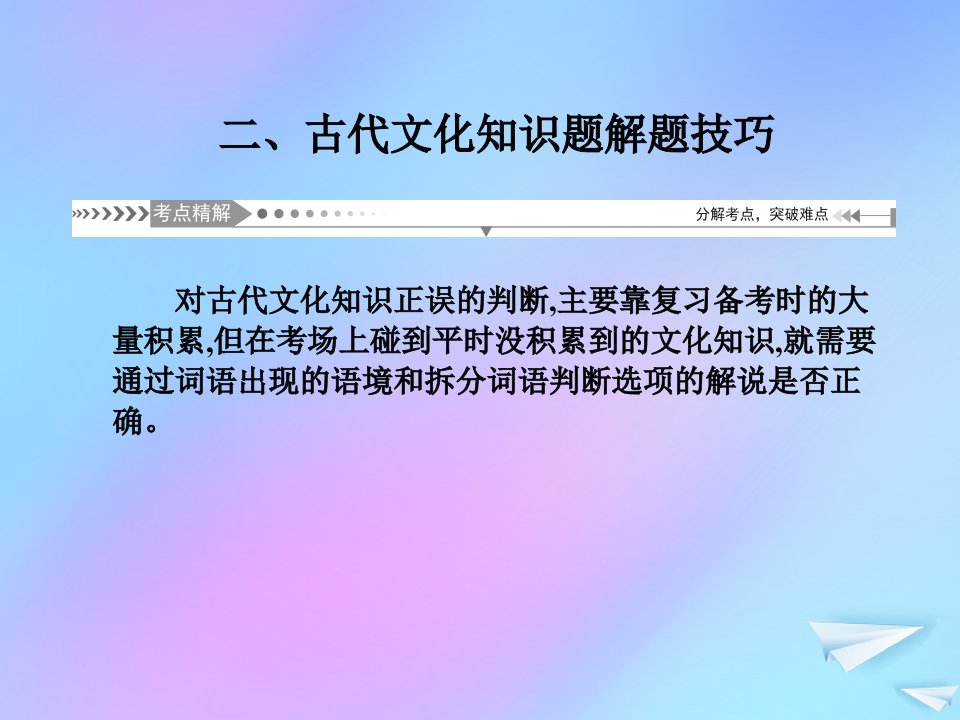 （新课标）2021版高考语文一轮总复习