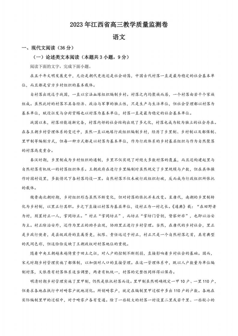 2023届江西省高三教学质量检测语文试题（解析版）