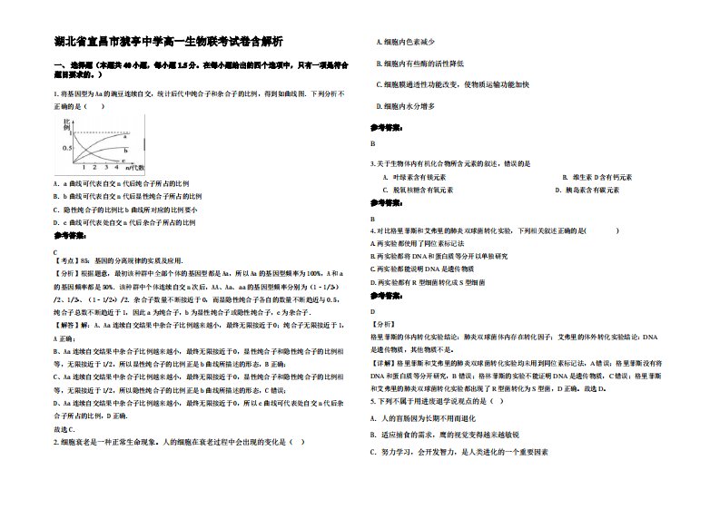 湖北省宜昌市猇亭中学高一生物联考试卷含解析