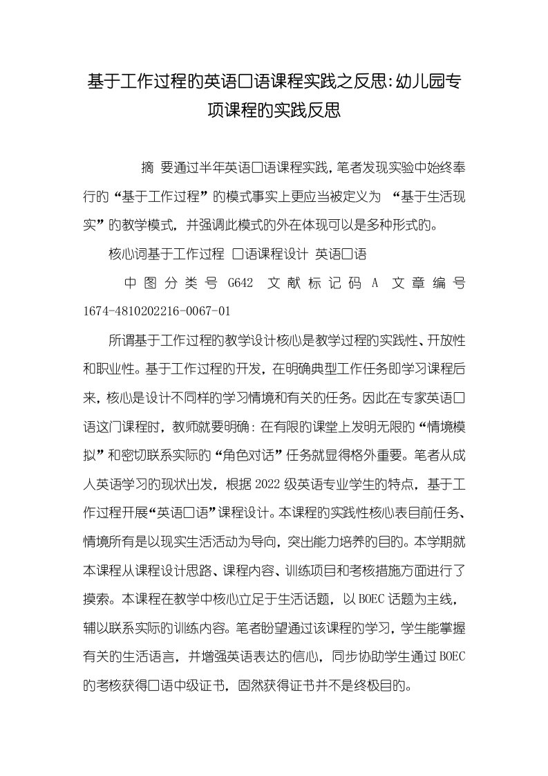 2022年基于工作过程的英语口语课程实践之反思-幼儿园专题课程的实践反思