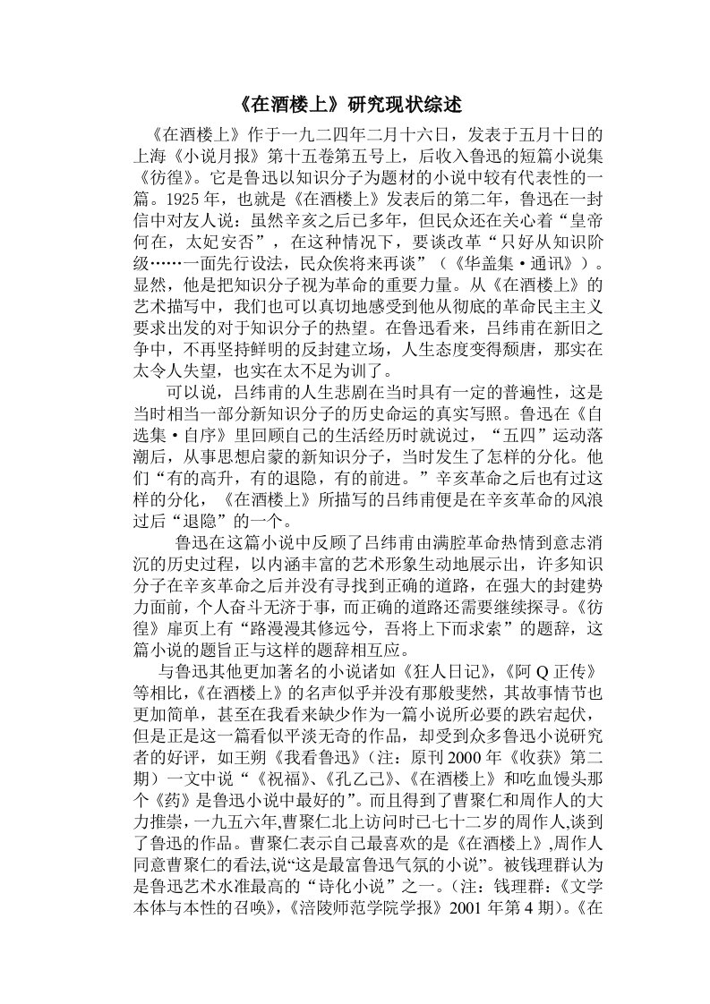 在酒楼上研究综述