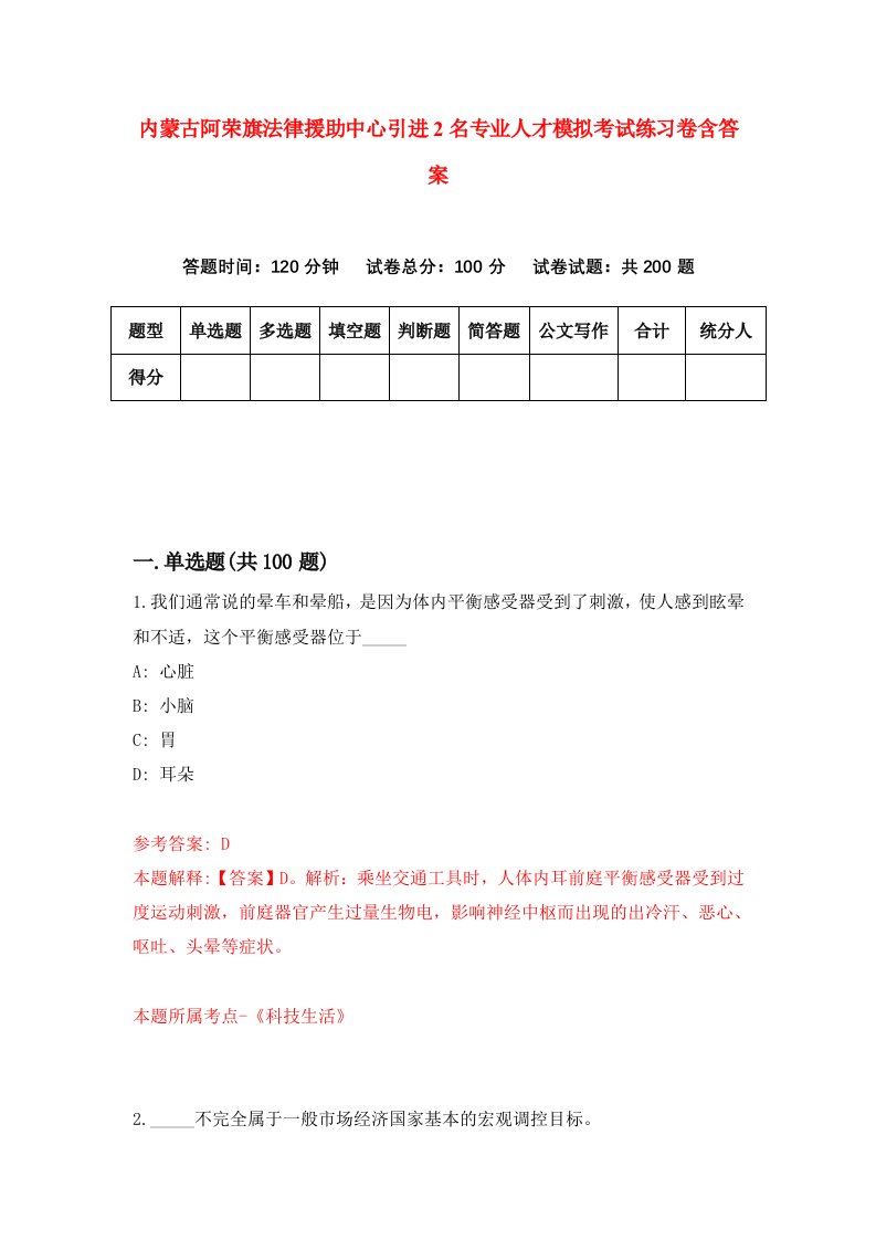 内蒙古阿荣旗法律援助中心引进2名专业人才模拟考试练习卷含答案第0次